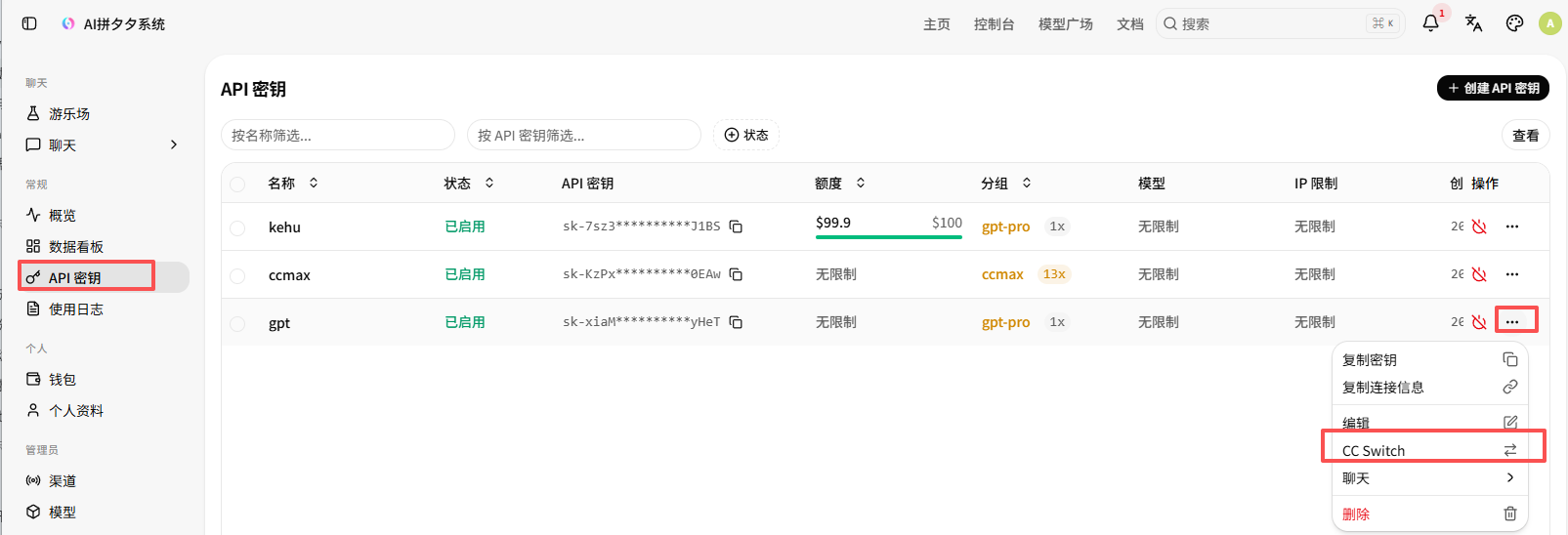 cc-switch 一键导入步骤 1