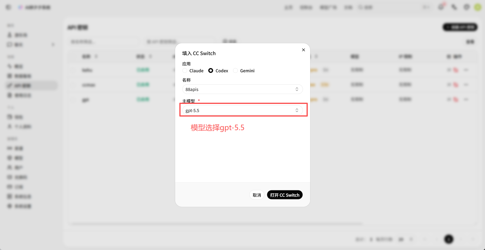cc-switch 一键导入步骤 2