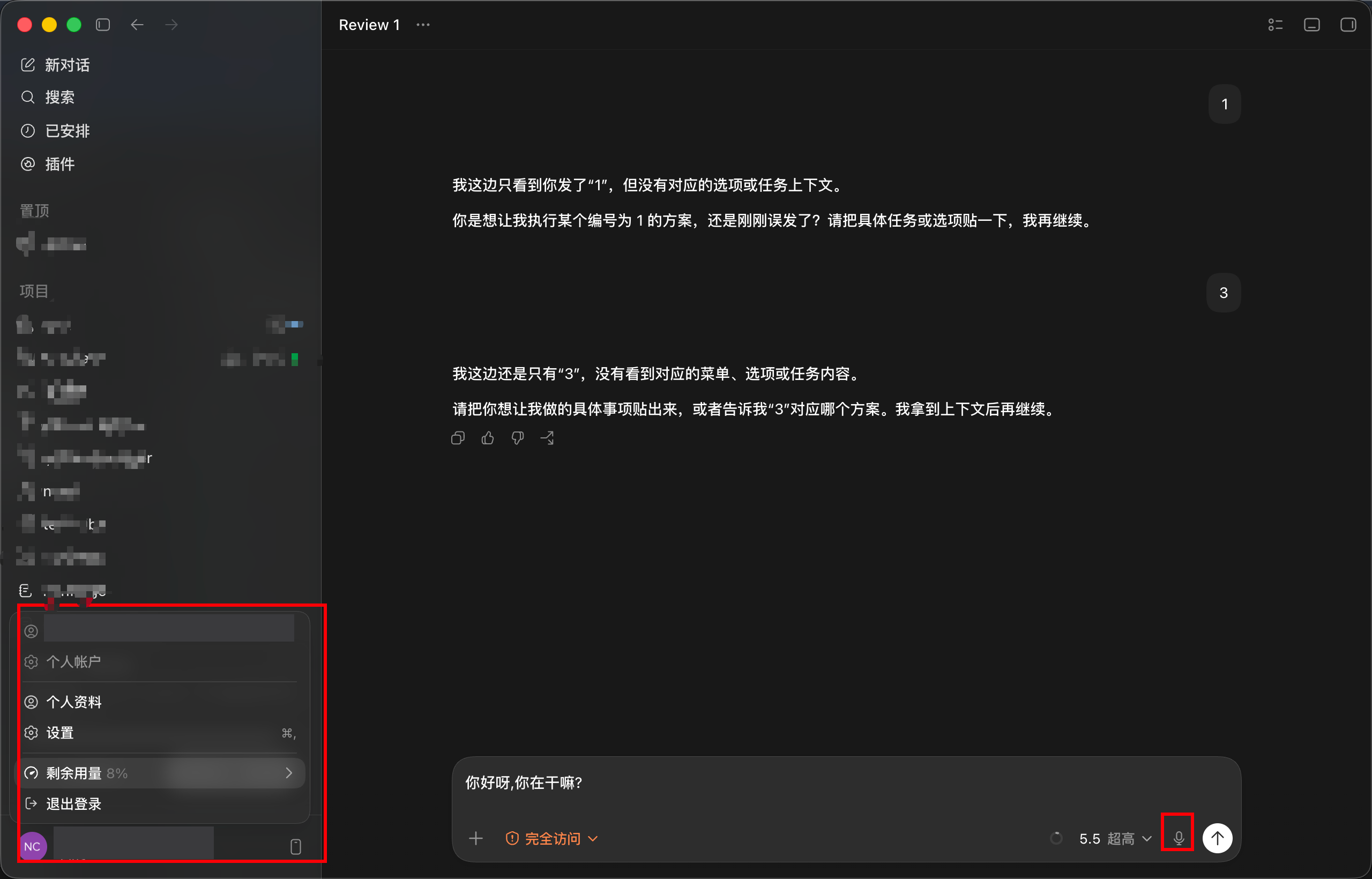 Codex 保留官方登录后的语音输入能力