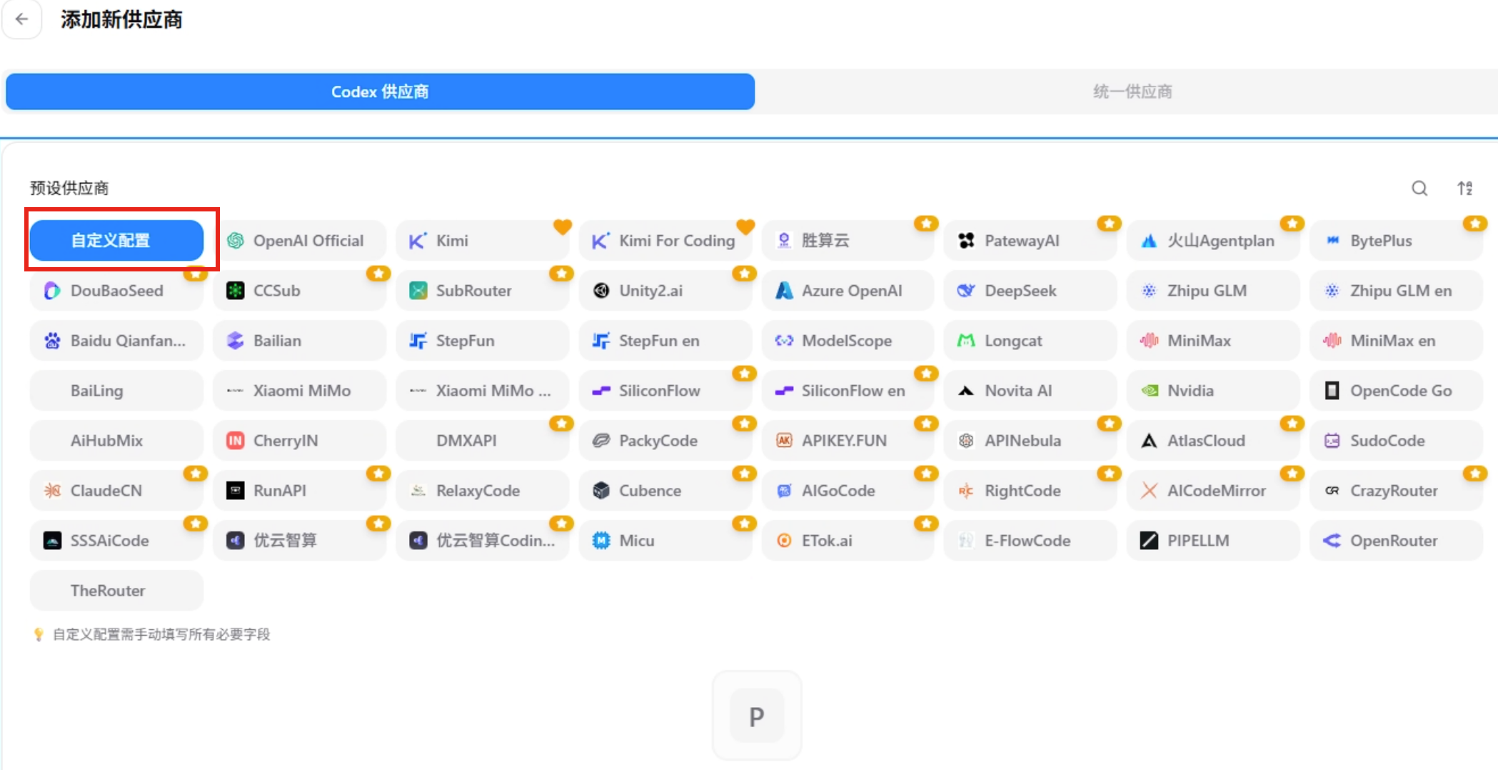 cc-switch 选择自定义配置