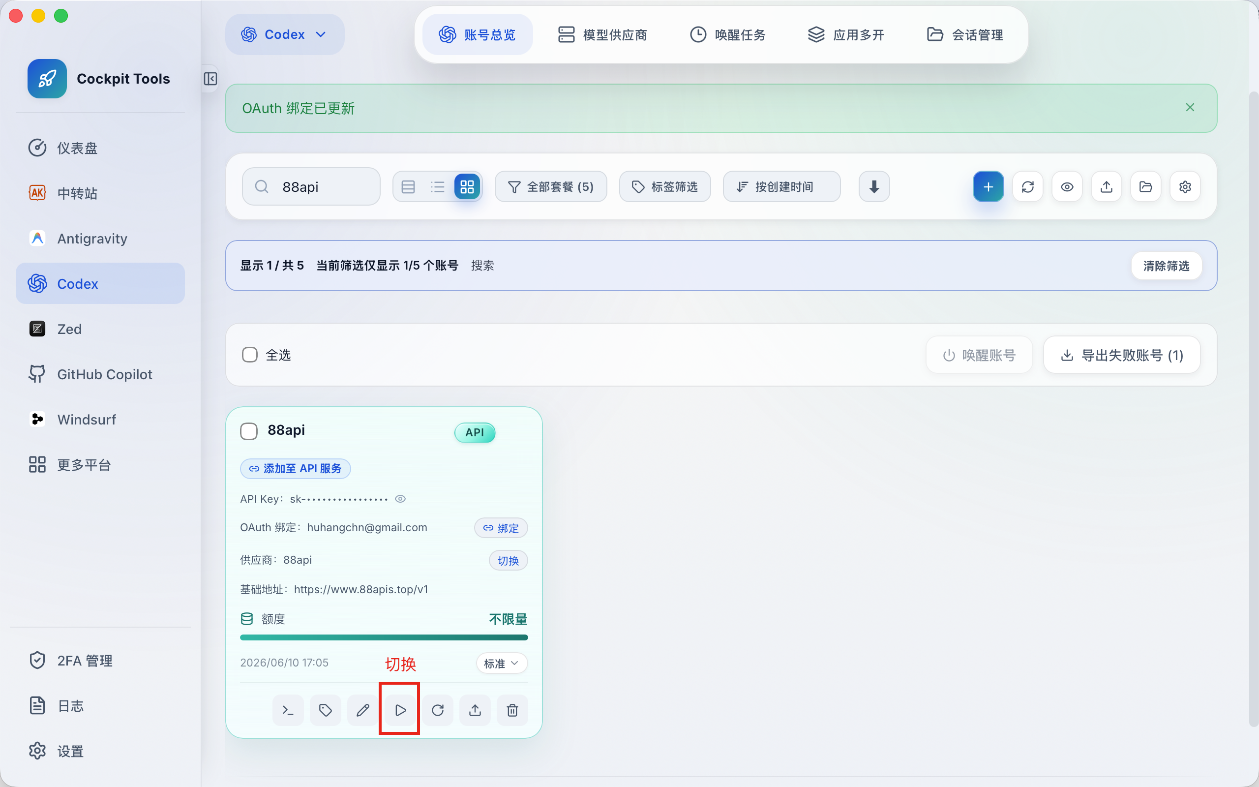 Cockpit Tools 启动 88apis 账号