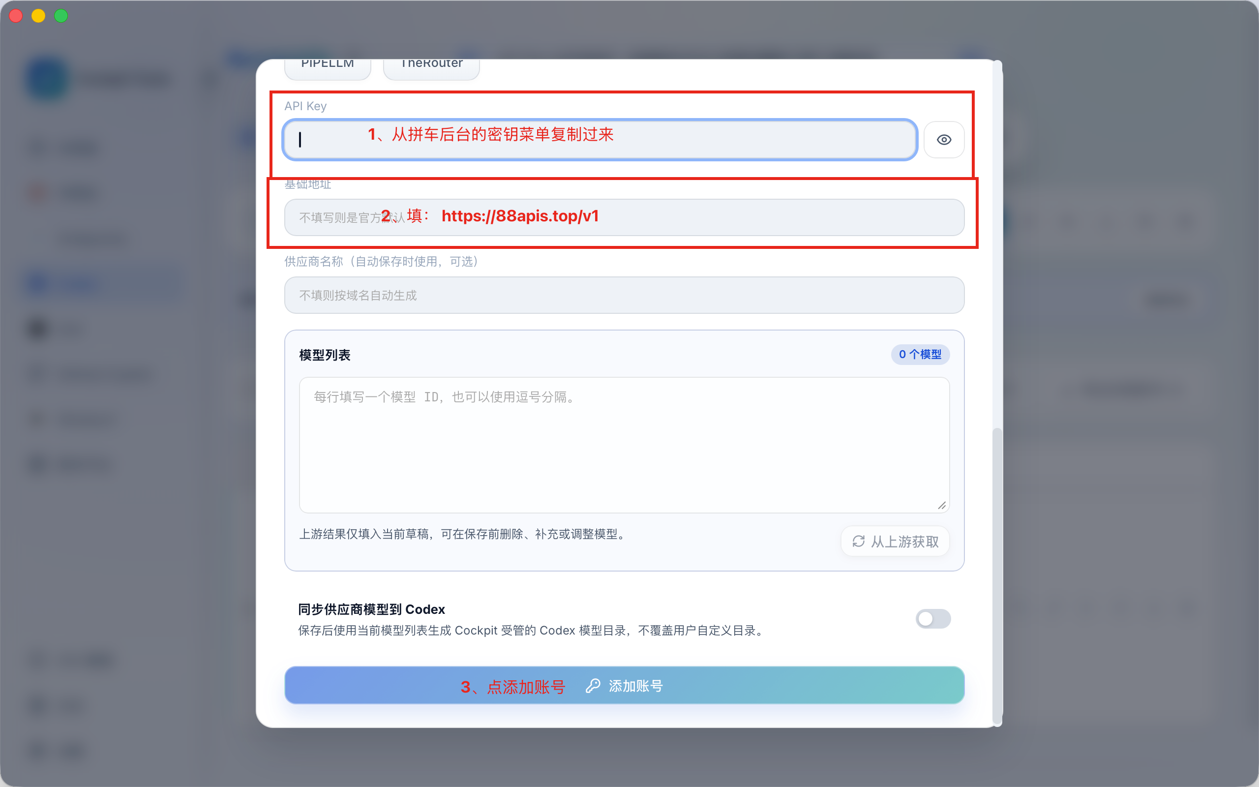 Cockpit Tools 填写 88apis API Key 和基础地址